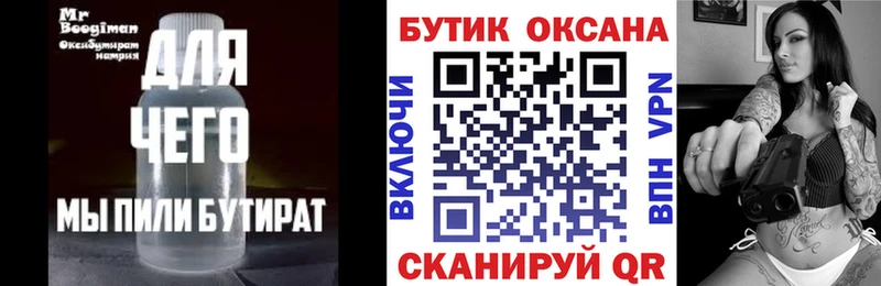 БУТИРАТ бутик  Барнаул 